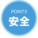 POINT3 安全